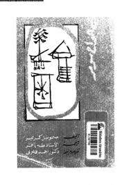 تحميل كتاب الواح الزمرد Pdf