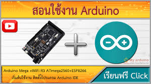 สอนใช้งาน Arduino Mega 2560 +WiFi R3 ATmega2560+ESP8266 เริ่มต้นใช้งาน  ติดตั้งโปรแกรม Arduino IDE - ขาย Arduino อุปกรณ์ Arduino คุณภาพดี ราคาถูก  ส่งไว ส่งฟรี