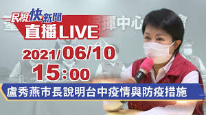 May 29, 2021 · 因應新冠肺炎疫情，台中樂居金獎評選活動原定6月7日報名截止，活動報名延長至7月16日，受到疫情持續延燒，台中市政府決定以防疫為優先，避免. 0610ç›§ç§€ç‡•å¸‚é•·èªªæ˜Žå°ä¸­ç–«æƒ…èˆ‡é˜²ç–«æŽªæ–½ æ°'è¦–å¿«æ–°èž Youtube