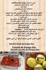 مربى السفرجل Confiture De Coing Soraya Lina Food Receipes Food Desserts