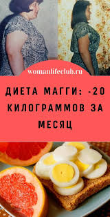 как похудеть на 20 кг за месяц без диет Dieta Maggi 20 Kilogrammov Za Mesyac V 2020 G Voennaya Dieta 14 Dnevnaya Dieta Dieta Dlya Ploskogo Zhivota