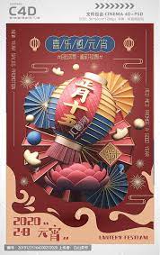 红色喜庆正月十五元宵节宣传海报 汇图网www huitu com graphic design ads new year card design banner design