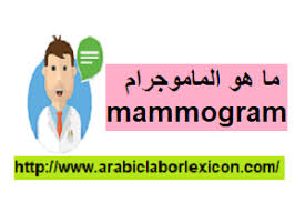 ما هو الماموجرام Mammogram Mammogram Family Guy Fictional Characters