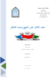 Calameo ملف انجاز ماجدة الحربي 1