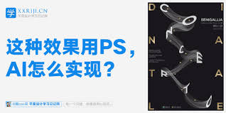 AI教程：如何用AI软件，制作一张抽象海报？ - 知乎