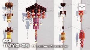 See full list on minecraft.fandom.com Minecraft 17æ¬¾ä¸­å¼åŠç‡ˆ ç‡ˆç±  17 Chinese Style Lantern Chandelier Build Hacks An Minecraft Designs Minecraft Projects Minecraft Statues