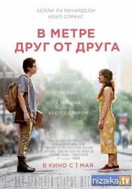 смотреть фильм в метре друг от друга в хорошем качестве V Metre Drug Ot Druga 2019 Filmy Istiny Bolnicy