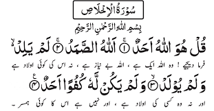 Surah ikhlas transliteration, english translation and in arabic. Surah Ikhlas Allah Peace Islam