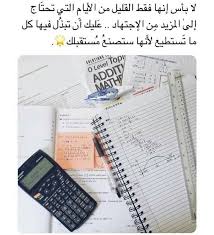 عبارات تحفيزية Positive Quotes Study Motivation Quotes Inspirational Quotes For Students Support Quotes