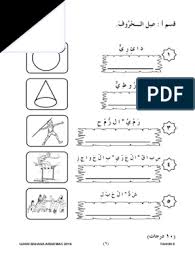 Muat turun bahan hinggalah selesai. Ujian Bulan Mac B Arab Tahun 6 Pdf