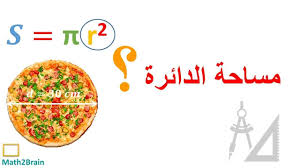 كيفية حساب مساحة الدائرة Pincode