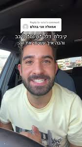 חיסכון בדלק עם קוד HAREL