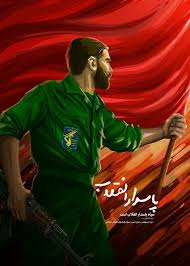  Ø³Ù¾Ø§Ù‡ Ù¾Ø§Ø³Ø¯Ø§Ø± Ø§Ù†Ù‚Ù„Ø§Ø¨ Ø§Ø³Øª Hijab Cartoon Islamic Paintings Islamic Pictures