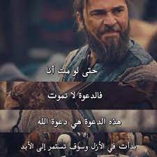 pin by aya sh on قيامة أرطغرل drama quotes ertugrul quotes arabic quotes