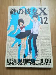 Riichi Ueshiba Manga Mysterious Girlfriend X / Nazo Non Kanojo X Set | eBay