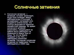 Кільцеподібне сонячне затемнення спостерігатиметься в 9:41 за msk. 50 Cikavih Faktiv Pro Sonyachne I Misyachne Zatemnennya