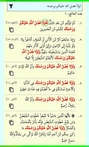 لولا فضل الله عليكم ورحمته ست مرات في القرآن خمس مرات بزيادة الواو ولولا فضل الله عليكم ورحمته ووحيدة بزيادة الفاء فلولا Math Quran Math Equations
