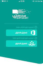 تحميل تطبيق مدرستي للايفون او للاندرويد الموقع المثالي