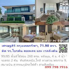 เศรษฐส ร กร งเทพกร ฑา ขาย บ านม อสอง ใกล ทางด วน รถไฟฟ า สายส เหล อง อส งหาร มทร พย บ าน ขาย