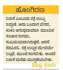 Skykishrain Hongirana Kannada Thoughts Positive Quotes Quotations Quotes