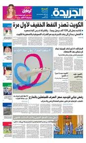 عدد الجريدة الجمعة 29 سبتمبر 2017 By Aljarida Newspaper Issuu