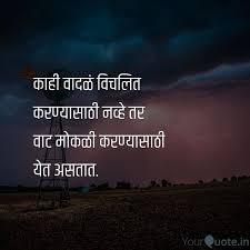  à¤®à¤° à¤  à¤¡ à¤¯à¤° Posted On Instagram Follow Marathi Diary Marathiquotes See 83 Photos And Videos On Iinspirational Quotes Life Quotes Travel Marathi Quotes