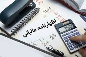 آخرین مهلت تسلیم اظهارنامه مالیاتی ۱۴۰۳|نواندیش