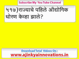 Practice with common general knowledge for better results in exams. General Knowledge Gk In Marathi 501 To 525 Gk Question Answer Mpsc Psi Upsc Youtube