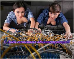 9 августа день защиты леса от пожара в сша 16 августа день памяти элвиса. Den Sistemnogo Administratora 27 Iyunya 2012 Goda Otkroveniya Sistemnogo Administratora