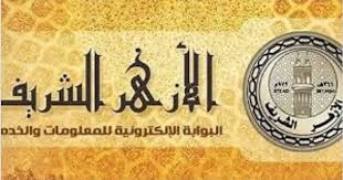 شباب الازهر لن ننساكم انتم فى القلب ( ليلة الامتحان كاملة مقسمة يارب… برقم الجلوس.نتيجة تنسيق الثانوية الازهرية 2020 بنين وبنات للقبول بكليات القاهرة والأقاليم ترقبوا نتيجة تنسيق الازهر بعد قليل عبر الرابط. Ø£Ø¹Ø±ÙÙ‡Ø§ Ø¨Ø³Ù‡ÙˆÙ„Ø© Ù†ØªÙŠØ¬Ù‡ 6 Ø§Ø¨ØªØ¯Ø¦ÙŠ Ø§Ø²Ù‡Ø±2021 Ø­Ø§Ù„Ø§ Ù…Ù† Ù‡Ù†Ø§ Ø§Ù„Ø±Ø§Ø¨Ø· Ø§Ù„Ø±Ø¦ÙŠØ³ÙŠ Ù†ØªÙŠØ¬Ø© Ø§Ù„ØµÙ Ø§Ù„Ø³Ø§Ø¯Ø³ Ø§Ù„Ø§Ø²Ù‡Ø±Ù‰ 2021 Ø§Ù„ØªØ±Ù… Ø§Ù„Ø«Ø§Ù†ÙŠ Ù†ØªÙŠØ¬Ø© Ø§Ù„Ø´Ù‡Ø§Ø¯Ø© Ø§Ù„Ø§Ø¨ØªØ¯Ø§Ø¦ÙŠØ© Ø§Ù„Ø§Ø²Ù‡Ø±ÙŠØ© 2021 Ù†ØªØ§Ø¦Ø¬ Ø§Ù„Ø´Ù‡Ø§Ø¯Ø© Ø§Ù„Ø£Ø¨ØªØ¯Ø§Ø¦ÙŠØ© 2021 Ø£Ø²Ù‡Ø±ÙŠÙˆÙˆÙ† ØµØ¯ÙˆØ± Ù†ØªØ§Ø¦Ø¬