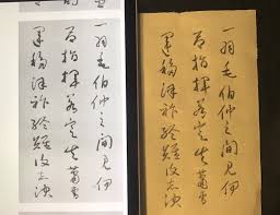 于右任 草書杜甫詠懷古蹟五首卷 之p11 12 硬筆書寫6b鉛筆 臨帖 帖髙20公分 p11 一羽毛 伯仲之間見伊呂 指揮若定失蕭曹 運移漢祚終難復 志決