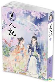 ‎hai nam trinh apps on the app store. Yesasia Mei Ren Ji2 Shi Tou Yu Shui Qing Kong Chu Ban Taiwan Books Free Shipping