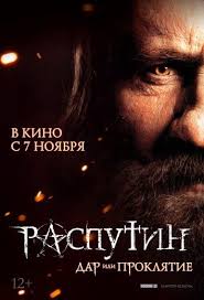 смотреть онлайн фильм красавица и чудовище в хорошем качестве Smotret Film Rasputin Onlajn Besplatno V Horoshem Kachestve S Izobrazheniyami Filmy Onlajn Filmy Smotret