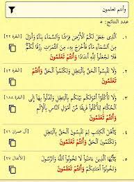 وأنتم تعلمون خمس مرات في القرآن ثلاث مرات في البقرة holy quran wisdom math equation