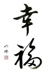 Berikut mentahan gambar tulisan jepang keren yang bisa kalian download dibawah ini. Calligraphy Of å¹¸ç¦ Kofuku Happiness Bahasa Jepang Gambar Serigala Tulisan