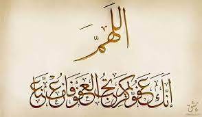 دعاء ليلة القدر صور اللهم انك عفو تحب العفو فاعف عنا صور أدعية اخبار عاجلة arabic calligraphy painting islamic calligraphy calligraphy painting