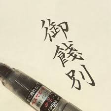 kanta kanta 710 instagram写真と動画 美文字 筆ペン 手書き文字