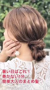 暑い日もこれでばっちり 巻かずにできるお団子ヘア n のポリッシュオイルで しっとりさせてから アレンジしています ヘアアレンジ hair hairarrange ヘアアレンジやり方 ヘアアレンジ解説 hairstyle 簡単ヘアアレン お団子ヘア ヘアアレンジ お団子