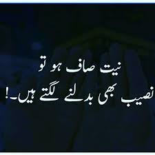 Niyat Ka Bht Amal Dakahl H Islamic Love Quotes Islamic Inspirational Quotes Urdu Love Words
