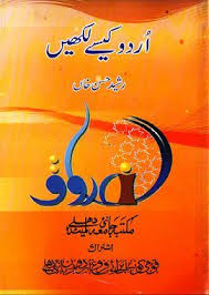 Urdu Kese Likhe Rasheed Hasan Khan اردو کیسے لکھیں رشید حسن خاں Buy Free Ebooks Download Books English Books Pdf Pdf Books Reading