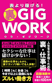 omoteyorikasegeruuragigwork:  jikanmookanemoimamadeijounijiyuuninaruzuruihatarakikata (Japanese Edition)  eBook : ohupakoouji: Tienda Kindle - Amazon.com