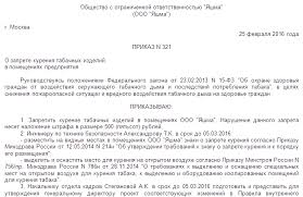 Kak Sostavit Prikaz O Zaprete Kureniya 2021 God