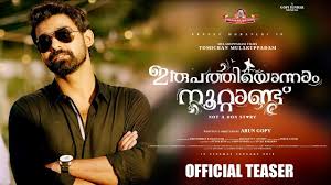 Vijay govind, a young lecturer in a college, wishes to get married at the earliest. Irupathiyonnaam Noottaandu Malayalam Movie 2019 Cast Trailer Songs Release Date News Bugz