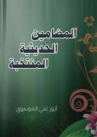 Calameo المضامين الحديثية المنتخبة
