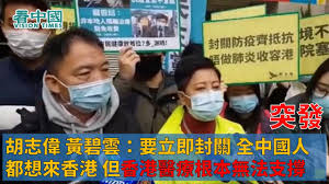 Image result for 香港民主黨請願行動 不做肺炎收容港