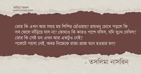 Image of Taslima nasrin kobita