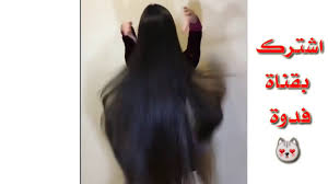 بنيه شعرها طويل يخبل Youtube