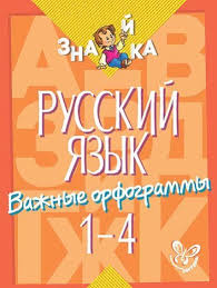 гдз по русскому языку за 7 класс м т баранов Stronskaya I M Russkij Yazyk Vazhnye Orfogrammy V 2020 G Klass Uchebnik Yazyk