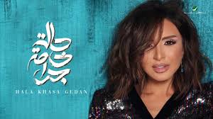 Angham Hala Khasa Gedan 2019 انغام حالة خاصة جدا بالكلمات Living Room Sofa Design Arabian Art Neon Signs