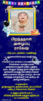 Tamil birthday invitations in which unique types of invitation styles we can see. Tamil Birthday Invitation Card In 2021 Online Birthday Invitations Birthday Invitations Create Birthday Invitations